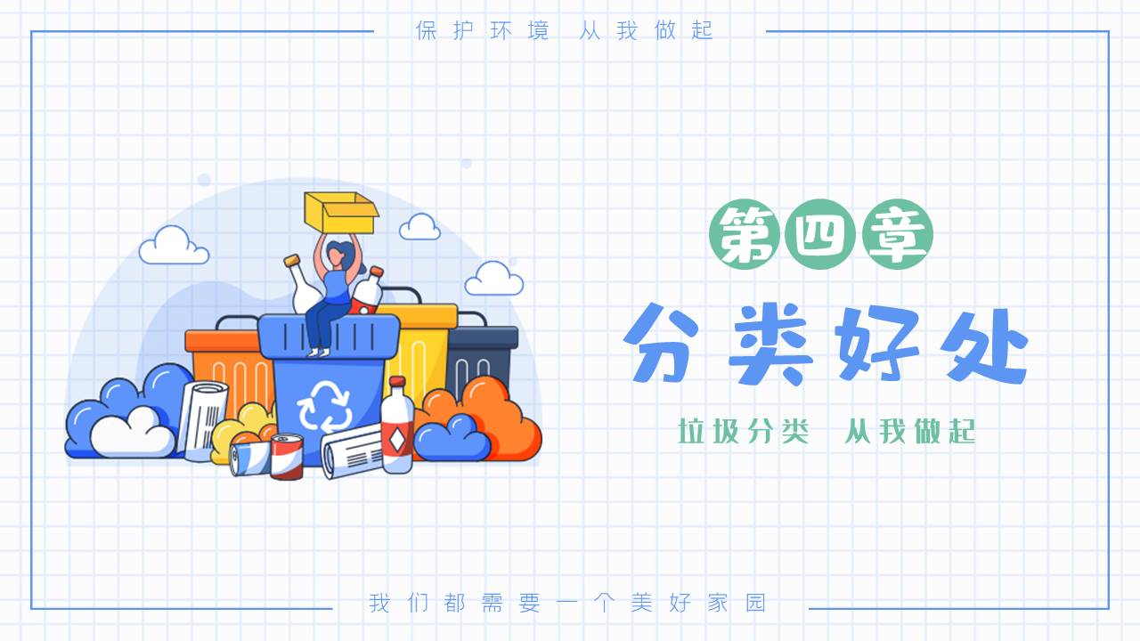 主题班会 (22).pptx